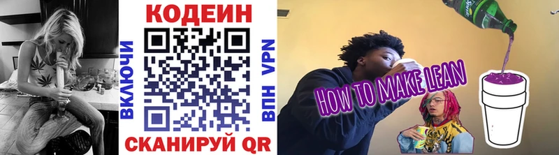 Кодеиновый сироп Lean напиток Lean (лин)  Нягань 